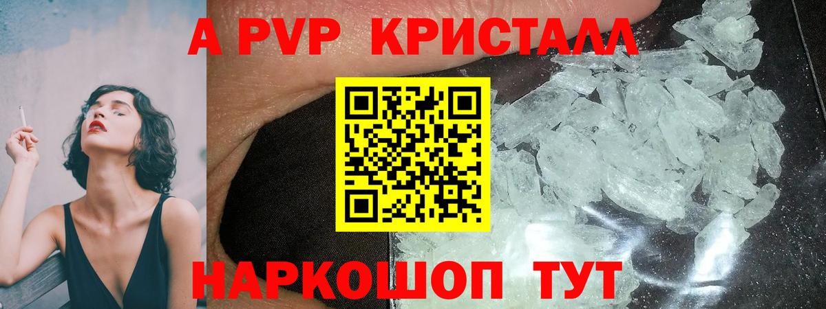 A PVP  купить  цена  Вход с VPN  Учалы  A PVP кристаллы  A PVP крисы CK  Alpha PVP VHQ 