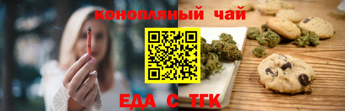 Учалы  Печенье с ТГК конопля  Вход с VPN 