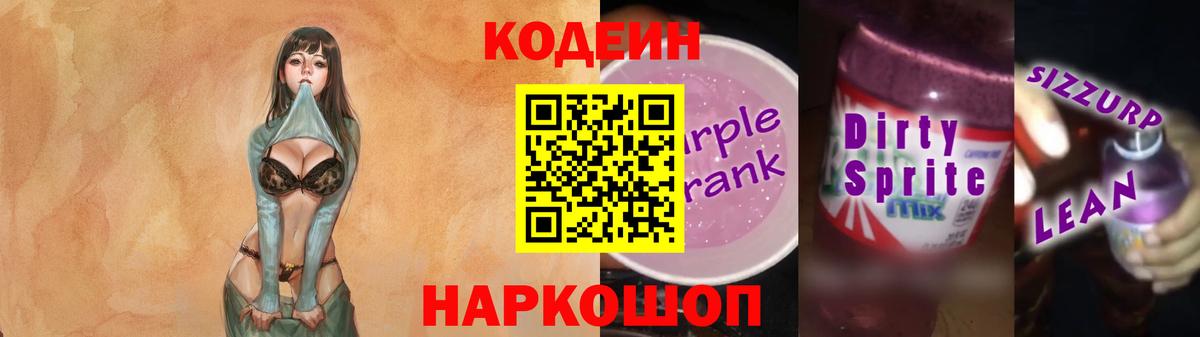 Учалы  Codein Purple Drank  Вход с VPN 