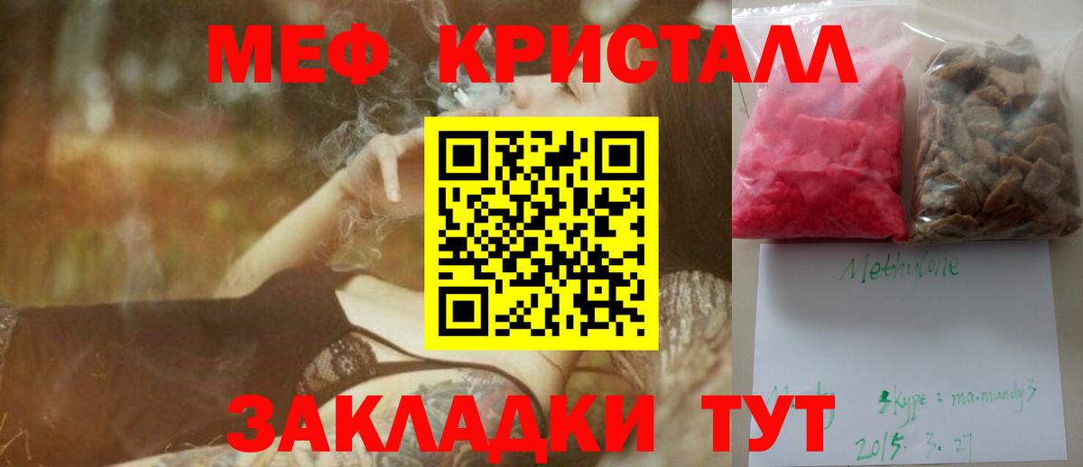 Меф мяу мяу кристаллы Учалы